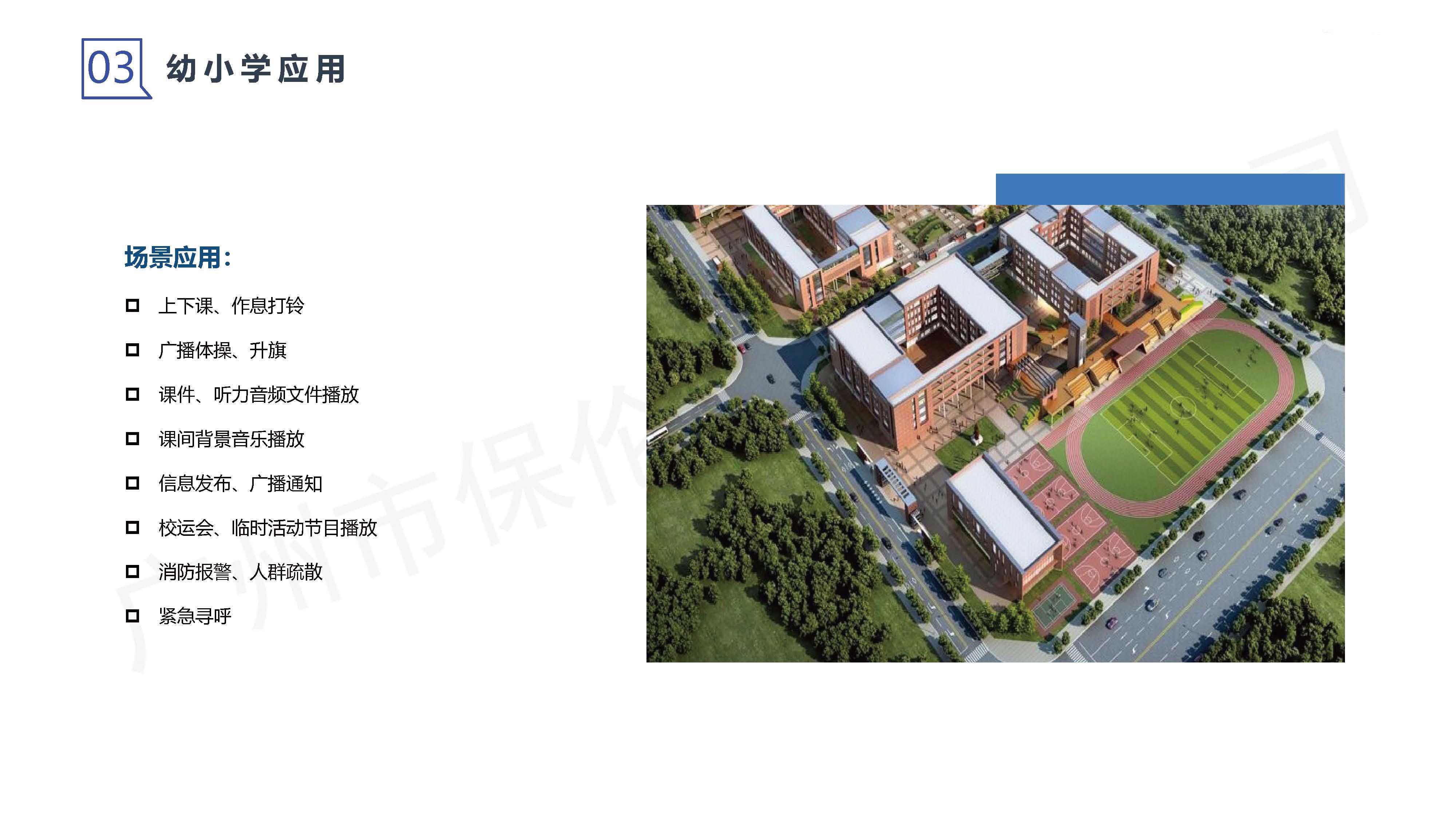 云广播系统