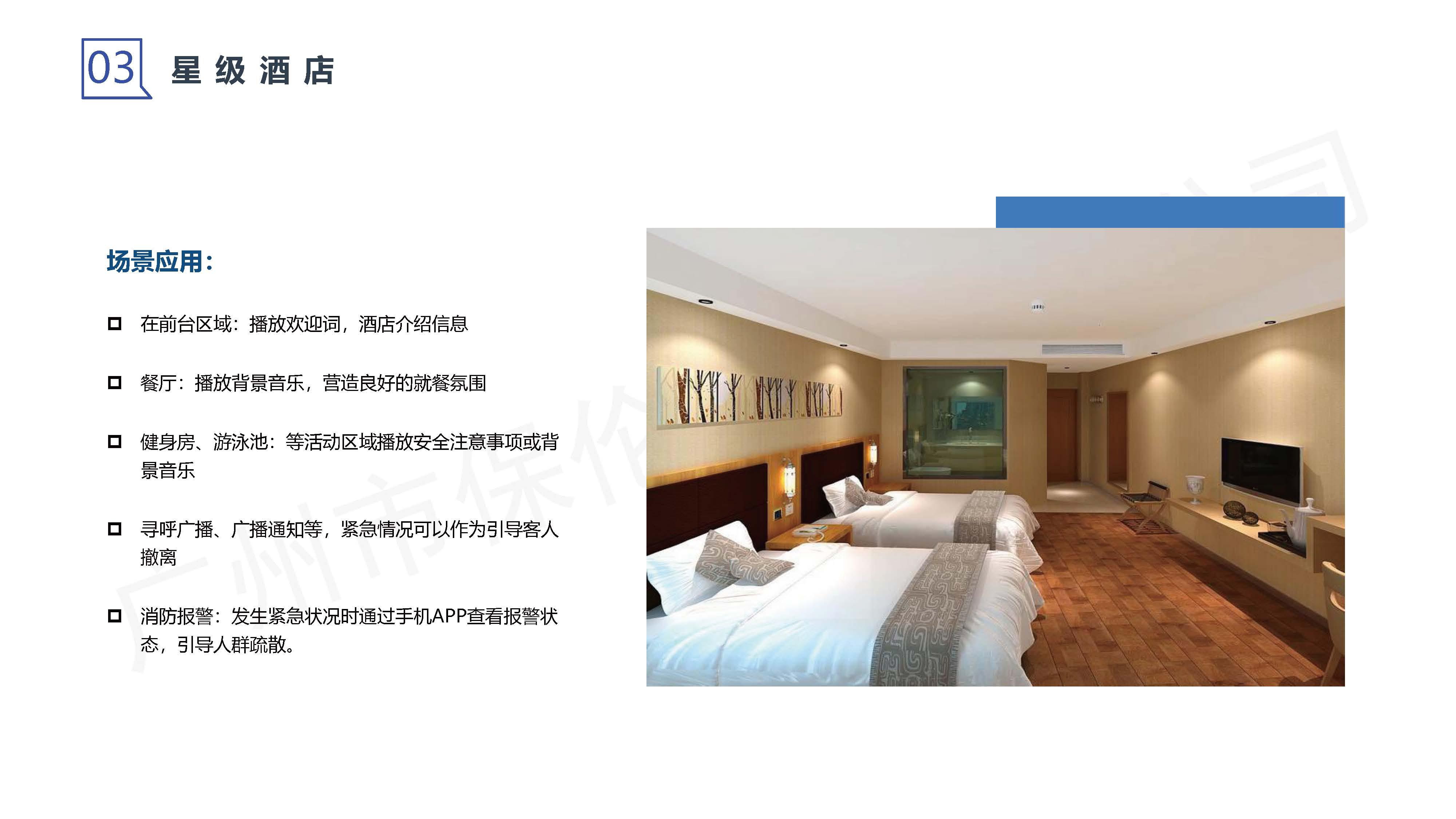 云广播系统